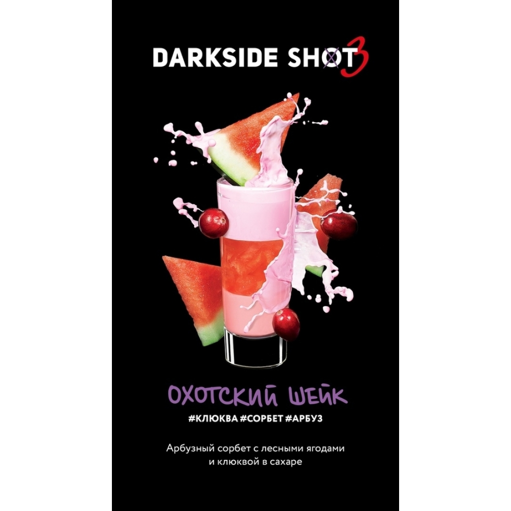 Табак для кальяна Dark Side Shot - Охотский шейк