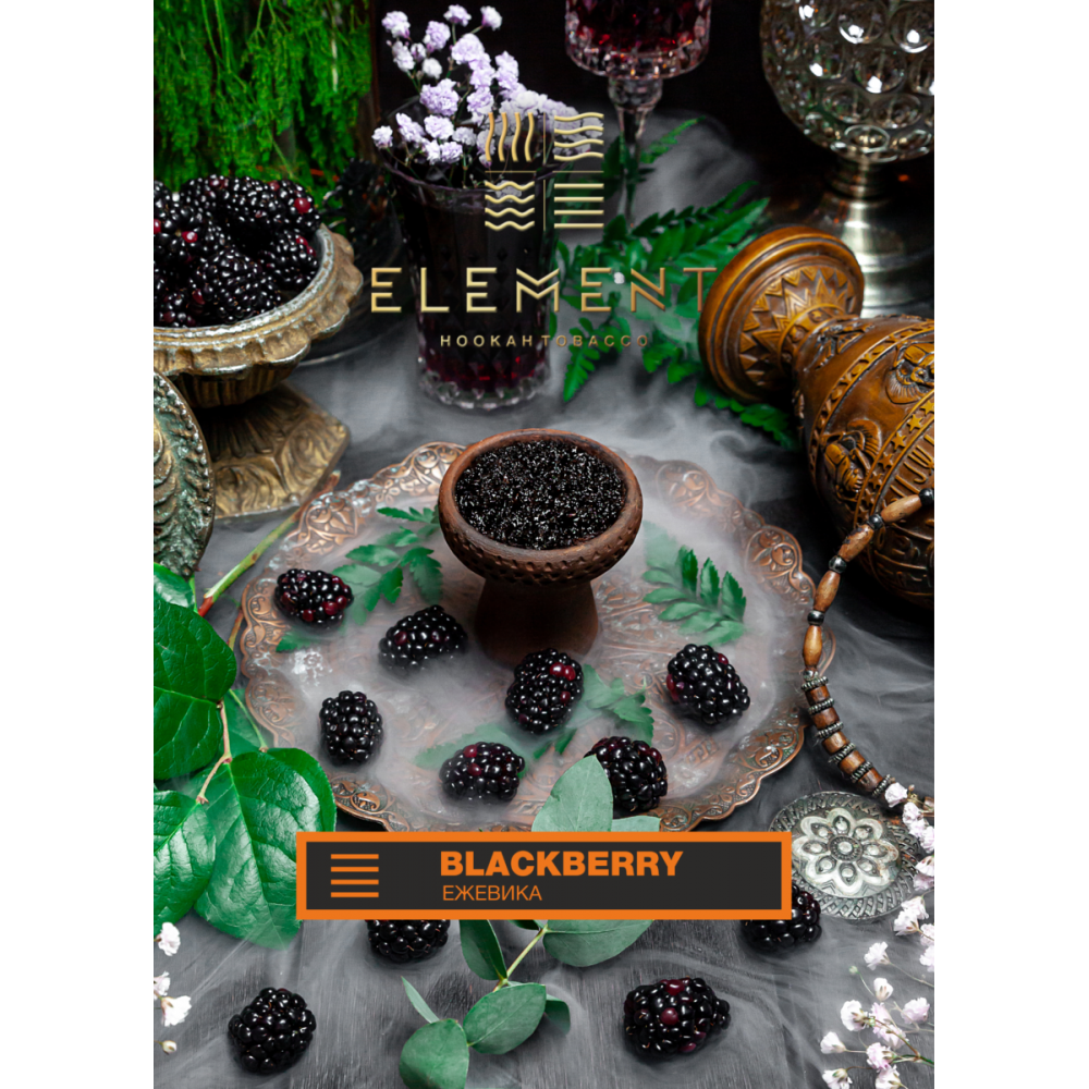 Табак Element|Земля - Blackberry (Ежевика)