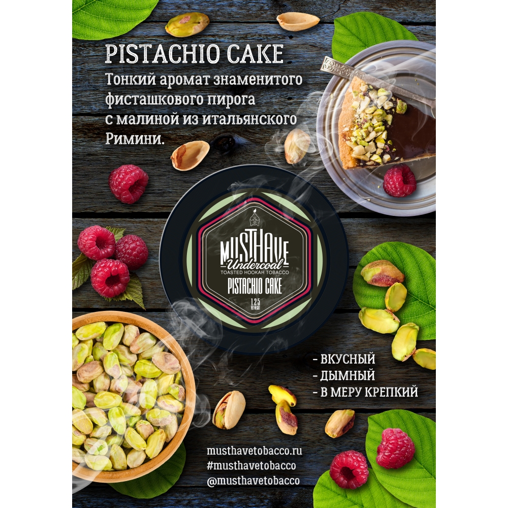 Табак для кальяна MustHave - Pistachio Cake (Фисташковый пирог)