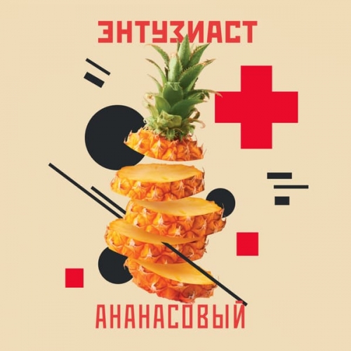 Табак Энтузиаст 25 - Ананасовый
