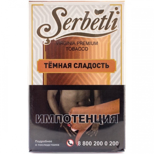 Табак для кальяна Serbetli - Dark Sweet (Темная сладость)