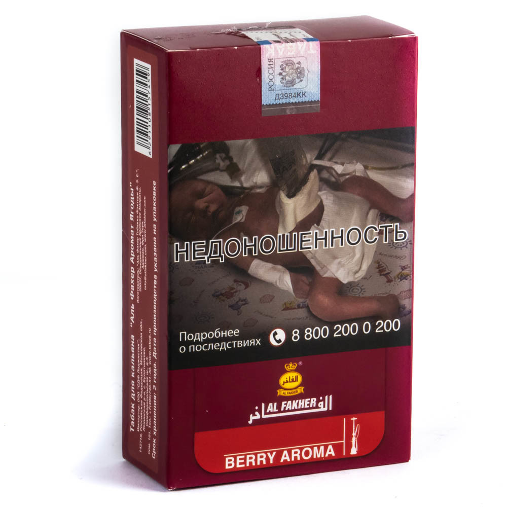 Табак для кальяна Al Fakher - Лесные ягоды